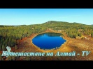 Неизвестное озеро в горах Алтая.