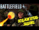 Battlefield 4 Funny moments