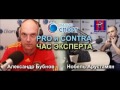 Александр Бубнов на Радио Спорт (13 января 2014)