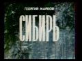 Сибирь (серия 6) (фильм)