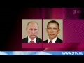 2014,Новости дня,Владимир Путин и Барак Обама обсудили ситуацию на Украине YouTube 360p