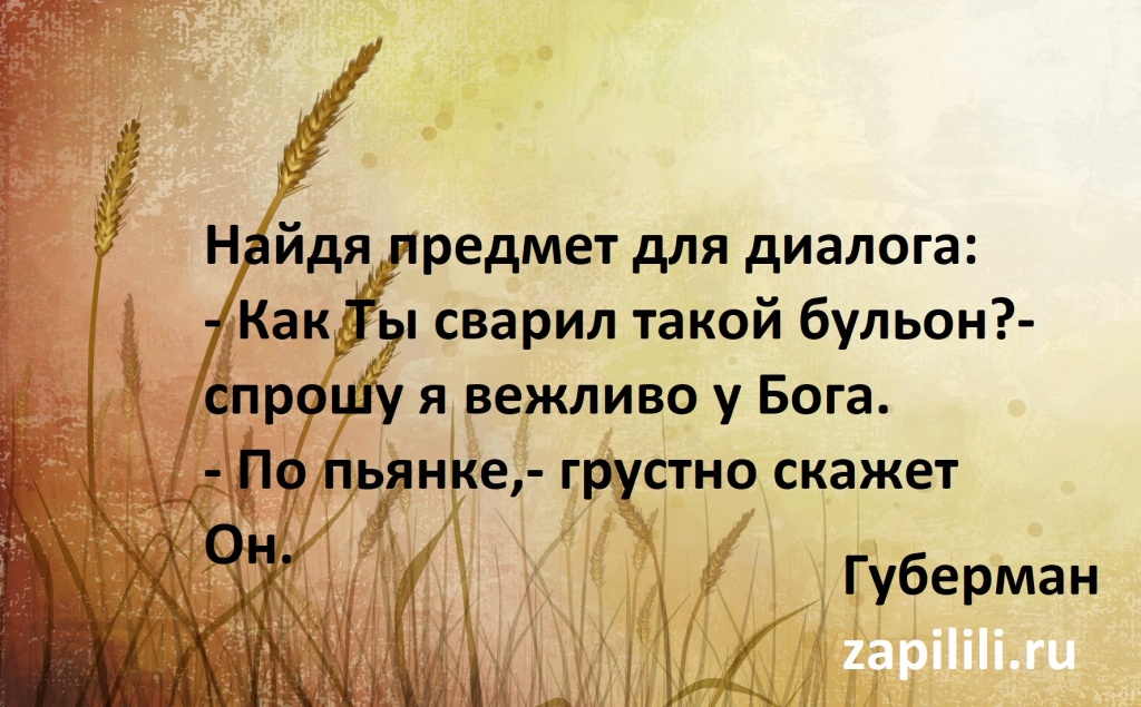 Гарики губермана. Губерман о Боге. Острые гарики Губермана. Игорь Губерман про осень. Гарики про осень.